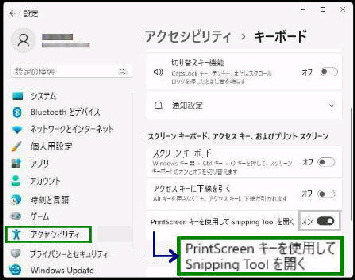 PrintScreen �L�[���g�p���� Snipping Tool ���J���^�A�N�Z�V�r���e�B