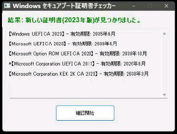 Windows �Z�L���A�u�[�g�ؖ����`�F�b�J�[ Ver 1.0.0.2