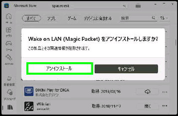 (�A�v����) ���A���C���X�g�[�����܂���?