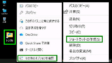 ���̑��̃I�v�V�������m�F�� �V���[�g�J�b�g�̍쐬�^�t�H���_�[�̉E�N���b�N���j���[