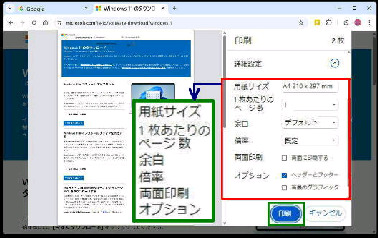 ��p���T�C�Y �1��������̃y�[�W�� ��]�� ��{�� ����ʈ�� ��I�v�V���� �^ ����v���r���[�́u�ڍאݒ�v