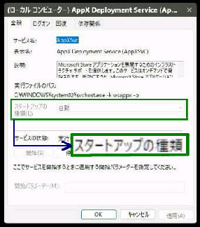 AppXSvc (AppX Deployment Service) �̃T�[�r�X�ݒ���