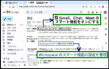 Gmail�AChat�AMeet �̃X�}�[�g�@�\�� �I���ɂ���^�X�}�[�g�@�\