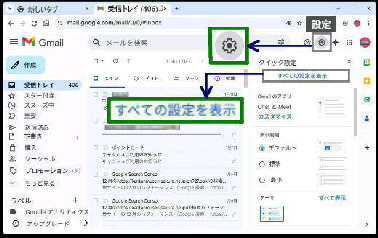 ���ׂĂ̐ݒ��\���^��ʉE��́u�ݒ�v�A�C�R�� (PC�� Gmail)