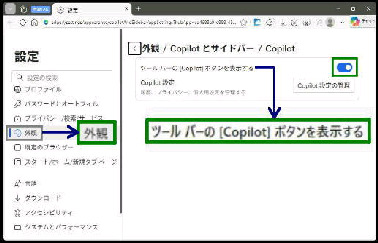 �c�[���o�[�� [Copilot] �{�^����\������^Copilot