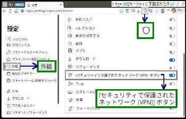 �[�Z�L�����e�B�ŕی삳�ꂽ�l�b�g���[�N (VPN)] �{�^��� �� �X�C�b�`