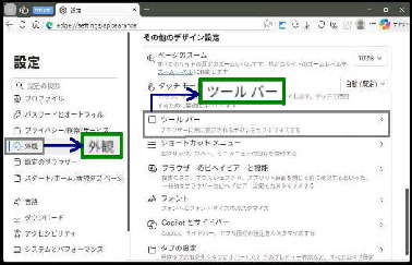 �c�[���o�[�^Microsoft Edge �u�O�ρv�ݒ�