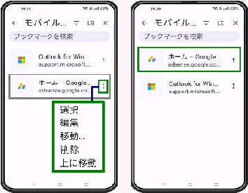 �u�b�N�}�[�N�́u�ۑ��E�폜�E�ړ��E�ҏW�v�^Android �X�}�z�� Chrome �A�v��