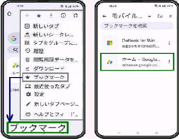 �u�b�N�}�[�N���J���^Android �X�}�z�� Chrome �A�v��
