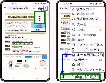 �z�[����ʂɒǉ��^Android�� Chrome ��ʉE��� �c 3�_���[�_�[