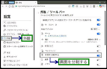 �u��ʂ𕪊�����v�X�C�b�`�^�c�[���o�[