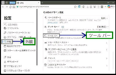 �c�[���o�[�^Microsoft Edge�u�O�ρv�ݒ�