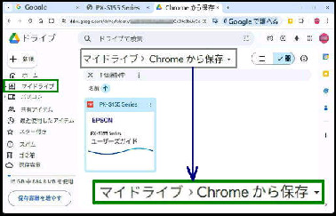 Chrome ����ۑ��^Google �h���C�u