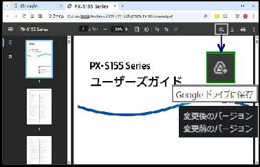 �uGoogle �h���C�u�ɕۑ��v�{�^���^Chrome PDF �r���[�A