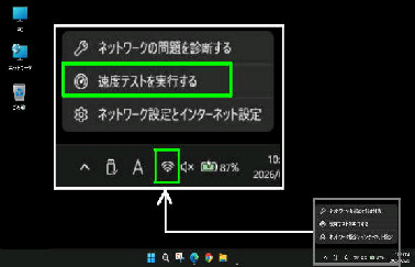 ���x�e�X�g�����s����^Wi-Fi �A�C�R���̉E�N���b�N���j���[