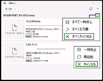 ����҂��f�[�^���L�����Z���^����L���[ (�v�����^�[�L���[)