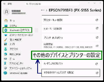 ���̑��̃f�o�C�X�ƃv�����^�[�̐ݒ�^EPSON PX-S155 �ݒ���