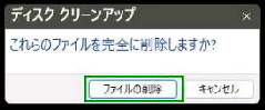 �����̃t�@�C�������S�ɍ폜���܂����H