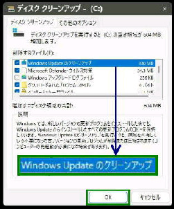 Windows Update �̃N���[���A�b�v�^�f�B�X�N�N���[���A�b�v