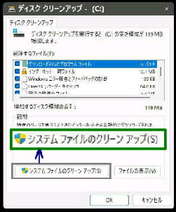 �V�X�e���t�@�C���̃N���[���A�b�v�^�f�B�X�N�N���[���A�b�v