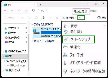 �N���[���A�b�v�^�G�N�X�v���[���[�� PC ���� �C �h���C�u� ��I��
