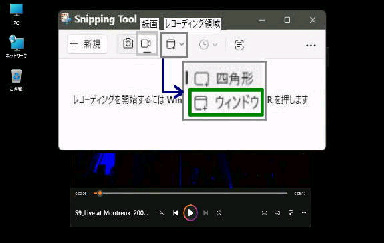 ���R�[�f�B���O�̈�u�E�B���h�E�v�^Snipping Tool �c�[���o�[