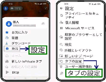 �^�u�̐ݒ�^Android ���o�C���� Microsoft Edge