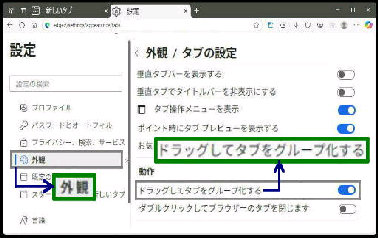 �h���b�O���ă^�u���O���[�v������^�O�ρu�^�u�̐ݒ�v