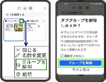 �^�u�O���[�v�̉����u�^�u�O���[�v���������܂����H�v