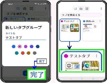 �u�V�����^�u�O���[�v�v�Ɓu�쐬���ꂽ�^�u�O���[�v�v