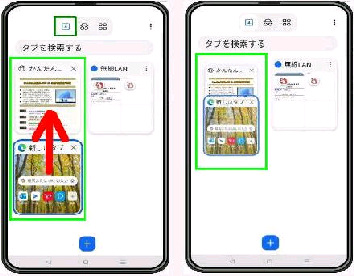 �^�u�̈ꗗ��ʂŁA����̃^�u���u�������v���đ����̃^�u�Ƀh���b�O