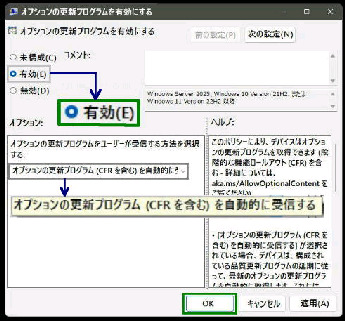 �u�I�v�V�����̍X�V�v���O������L���ɂ���v�̕ҏW���