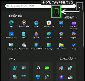 �u���o�C���f�o�C�X��\������v�{�^���^�X�^�[�g���j���[�㕔