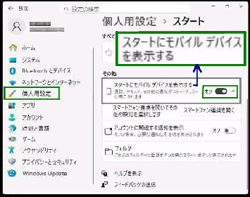 �X�^�[�g�Ƀ��o�C���f�o�C�X��\������^�l�p�ݒ�