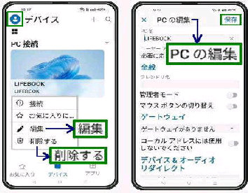 uPC ̕ҏWvƁu폜v^ufoCXvʂŃTlC𒷉