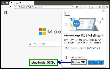 Microsoft Edge J҃c[J܂H^uF12vL[