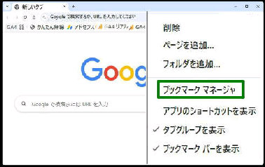 ubN}[No[̉ENbNj[^Google Chrome