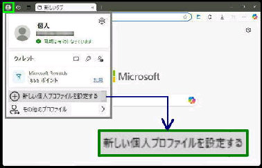 Vlvt@Cݒ肷^Microsoft Edge