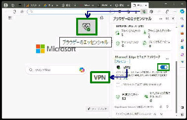 Microsoft Edge VPN^uEU[̃GbZV