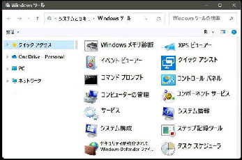 Windows ツール／すべてのアプリ