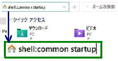 shell:common startup