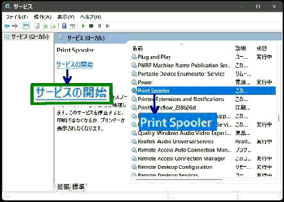 「Print Spooler サービス」が停止中／Windows 管理ツール「サービス」