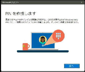 [PIN 쐬܂] ŃZLAȃTCCuɍ쐬B̂ Windows Hello PIN łBgp̃foCXł݂̂ŋ@\邽߁AItCԂ͈ێ܂B