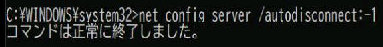 net config server /autodisconnect:-1