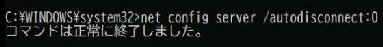 net config server /autodisconnect:0