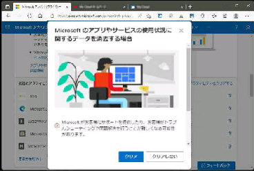 Microsoft ̃AvT[rX̎gp󋵂Ɋւf[^ꍇ