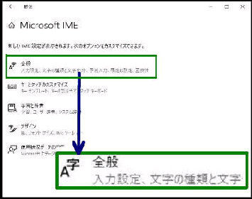 Microsoft IME ݒ^Windows ̐ݒ