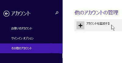 Windows 8.1 �A�J�E���g�^�uPC �ݒ�v ���