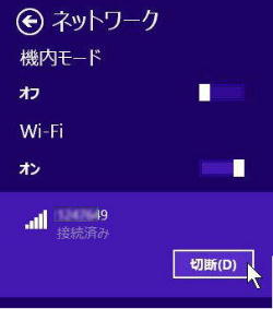 Windows 8.1 �u�ؒf�v �ڑ��� �iESS-ID�j�ꗗ�^�l�b�g���[�N�`���[��