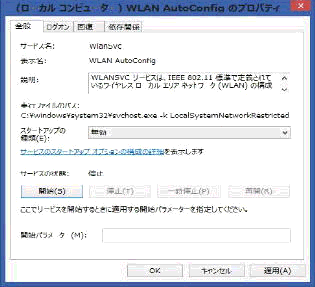 Windows 8 WLAN AUTOconfig �̃v���p�e�B